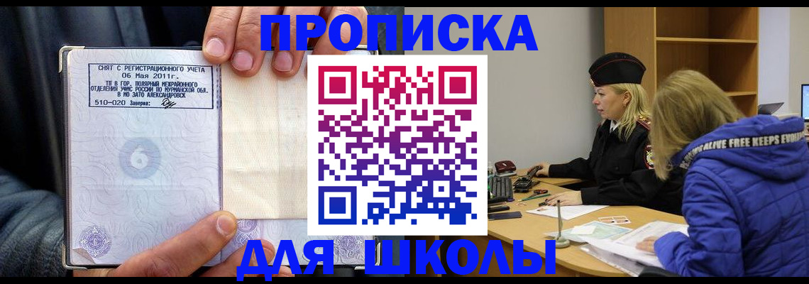 купить прописку в Лисках