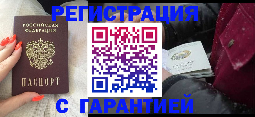 прописка в Лисках